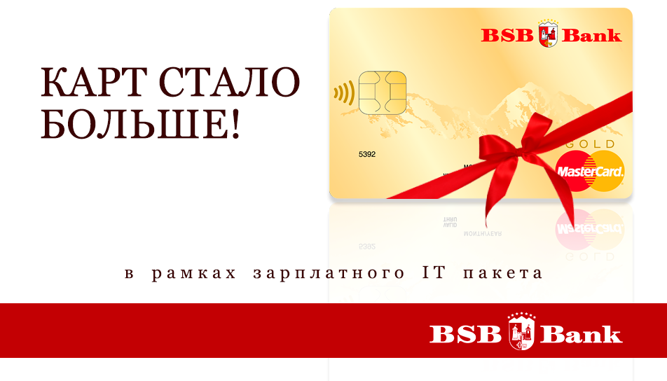 Бсб банк карты. БСБ банк. Карта БСБ. BSB банк MASTERCARD Gold. BSB Bank карточка фото.