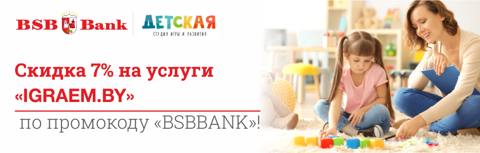 Развивающая студия в Минске