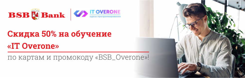 Курсы программирования в Минске