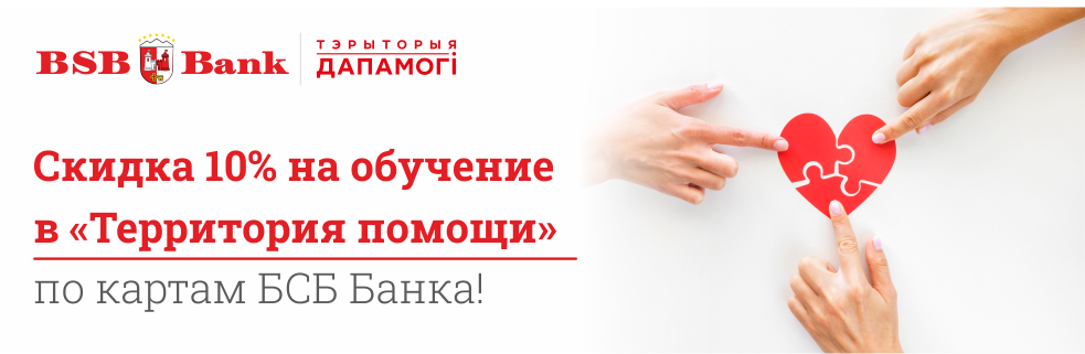 Помощь в Минске