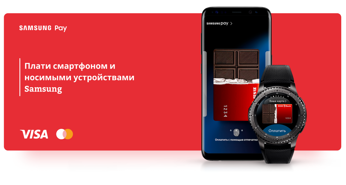 Samsung Pay
